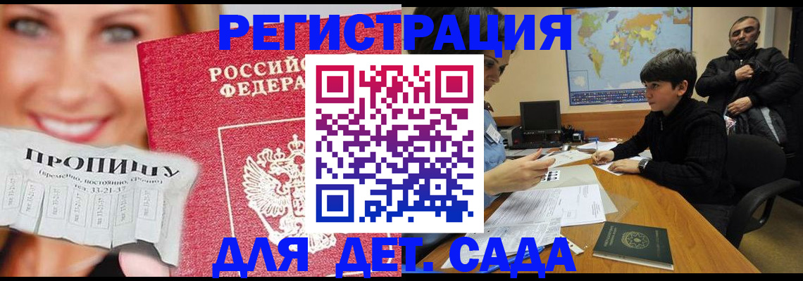 прописка для работы в Шебекино