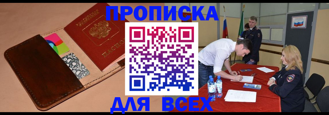 пропишу в квартире в Шебекино