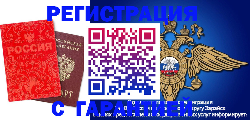 миграционный учет в Шебекино