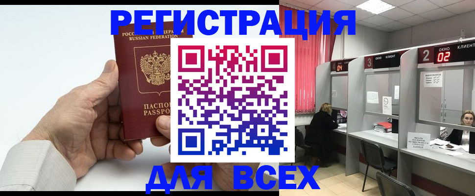 временная регистрация надежно в Шебекино