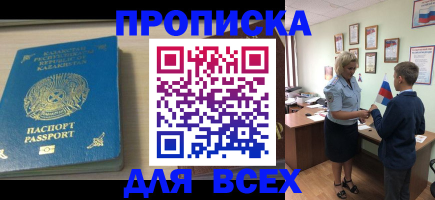 прописка для школы в Шебекино